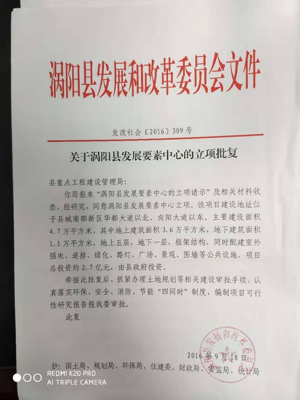 要素中心-立项批复.jpg