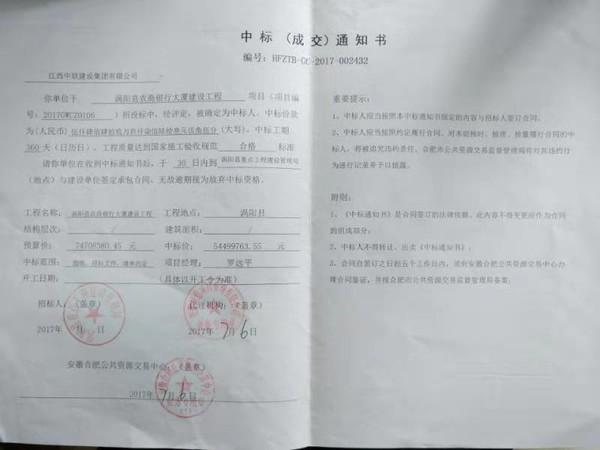 中标通知书.jpg