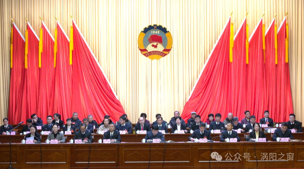 县政协十一届五次会议隆重开幕