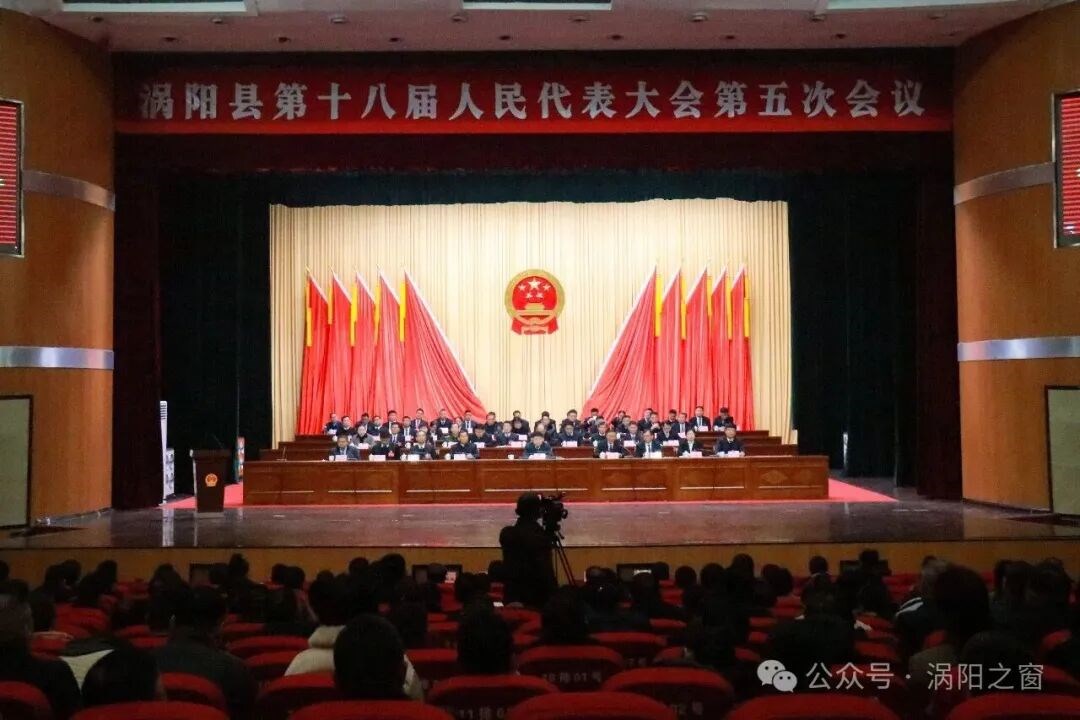 县十八届人大五次会议胜利闭幕